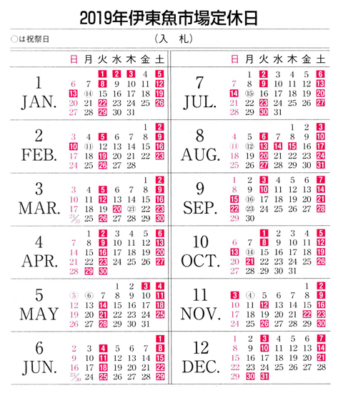 市場カレンダー(入札)