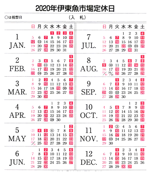 市場カレンダー(入札)