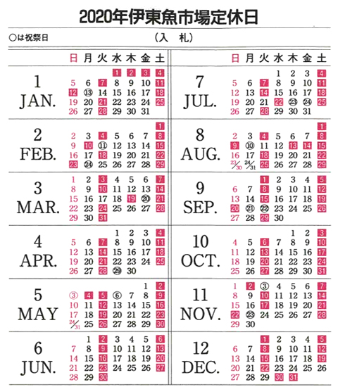 市場カレンダー(入札)