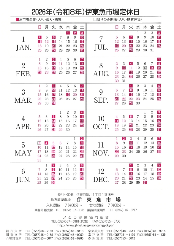 市場カレンダー(入札)